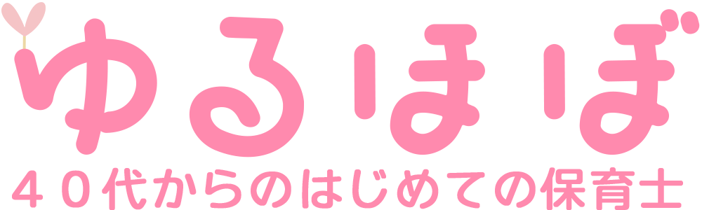 ゆるほぼ